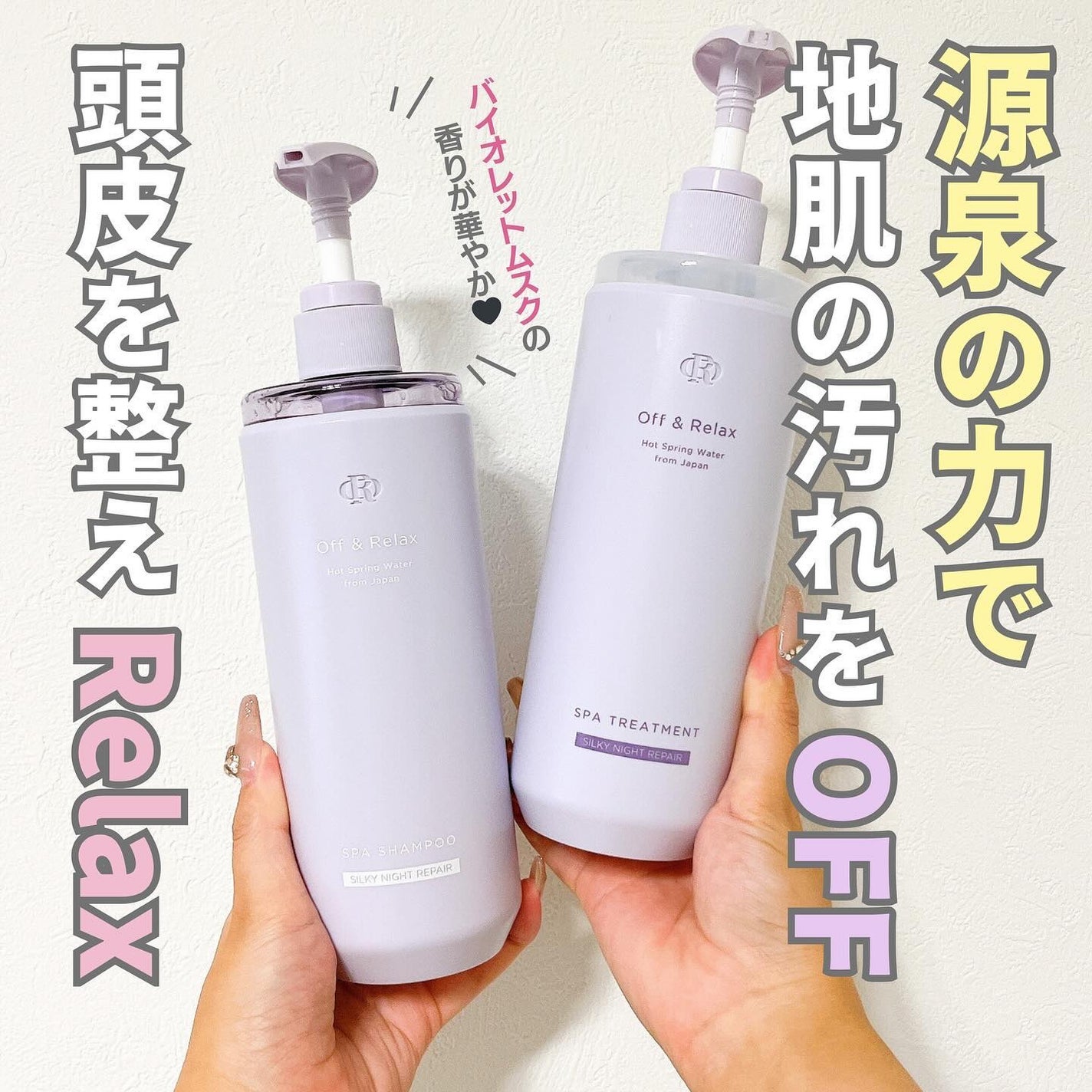 OR スパ・シャンプー/ヘアトリートメント シルキーナイトリペア/Off&Relax/市販シャンプーを使ったクチコミ(1枚目)