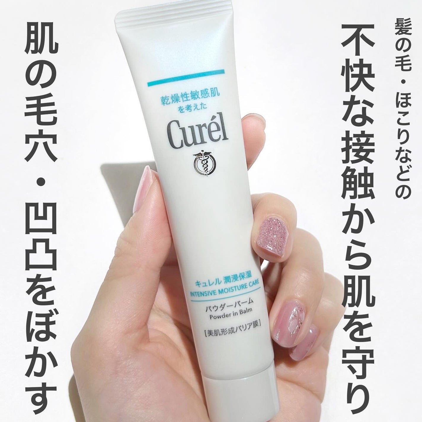 キュレル 潤浸保湿 パウダーバーム/キュレル/フェイスバームを使ったクチコミ(1枚目)