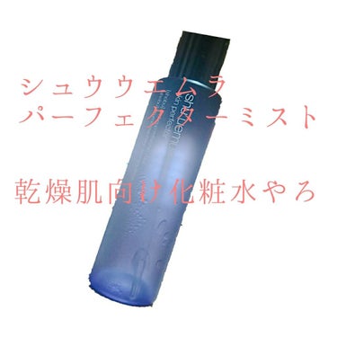 パーフェクターミスト ショウブ/shu uemura/ミスト状化粧水の画像