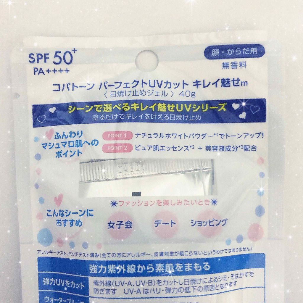コパトーン キレイ魅せＵＶ　マシュマロ肌/コパトーン/日焼け止めクリームを使ったクチコミ（2枚目）