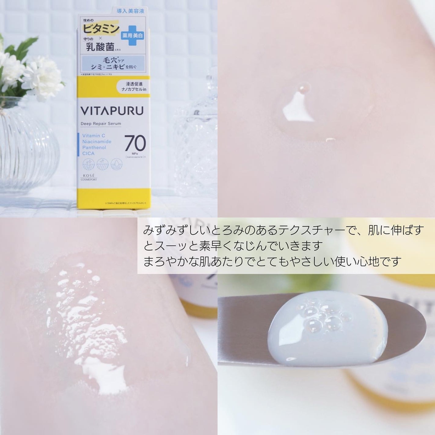 ビタプル ディープリペア セラム/VITAPURU/美容液を使ったクチコミ(4枚目)