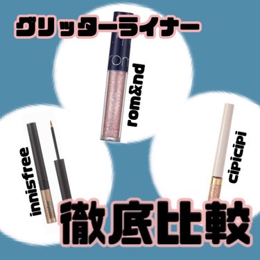 トゥインクル グリッター/innisfree/リキッドアイライナーを使ったクチコミ（1枚目）