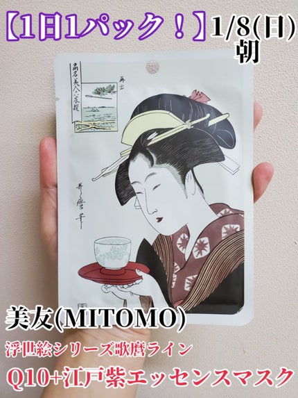 浮世絵シートマスク Q10/MITOMO/シートマスク・パックを使ったクチコミ(1枚目)