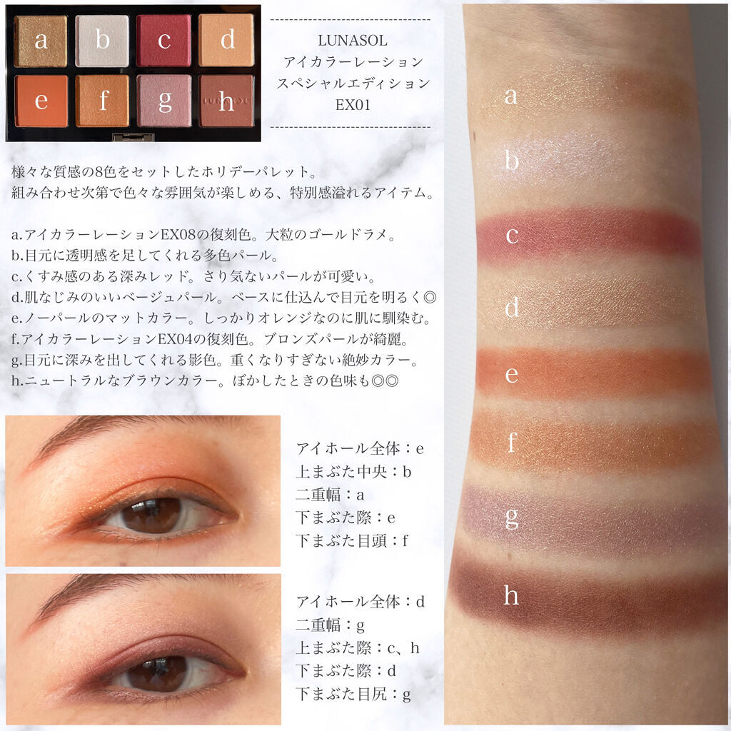 アイカラーレーション スペシャルエディション/LUNASOL/アイシャドウパレットを使ったクチコミ（2枚目）