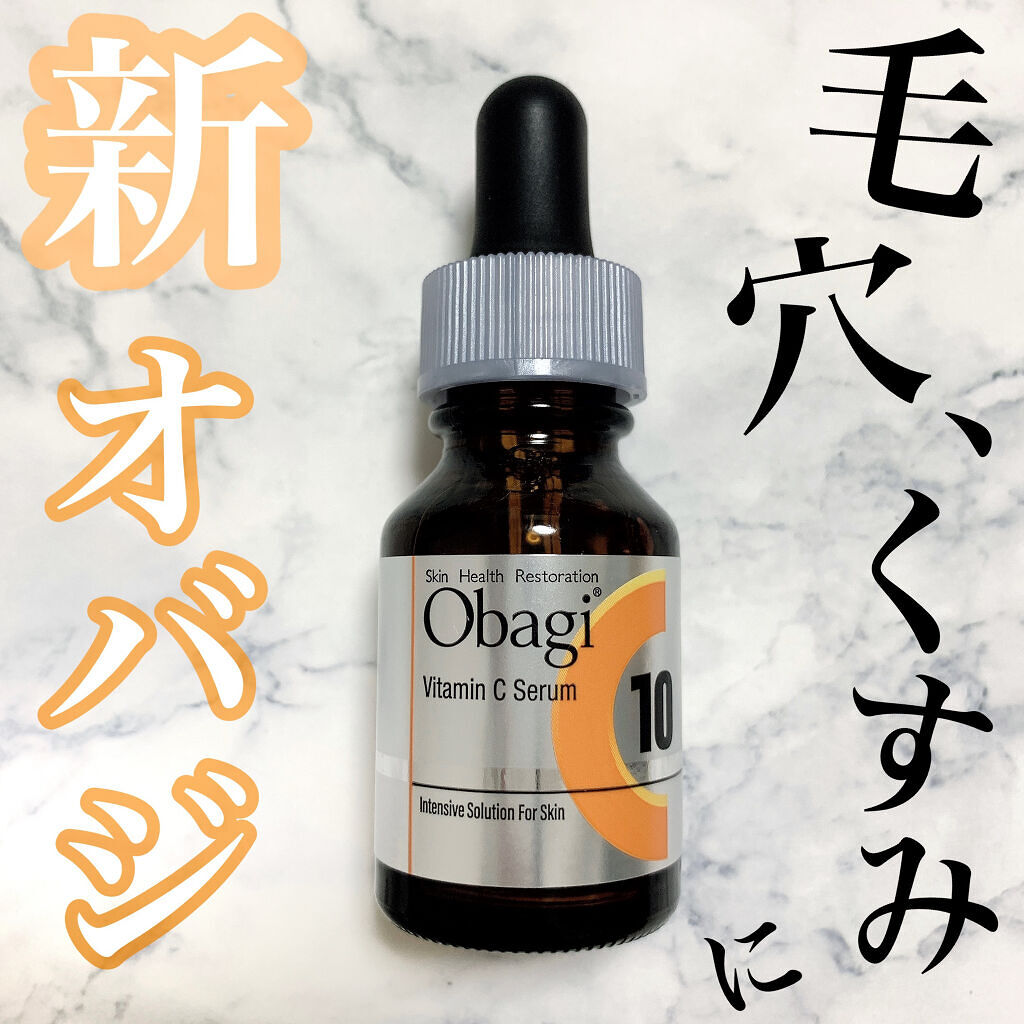 オバジC10セラム/オバジ/美容液を使ったクチコミ（1枚目）