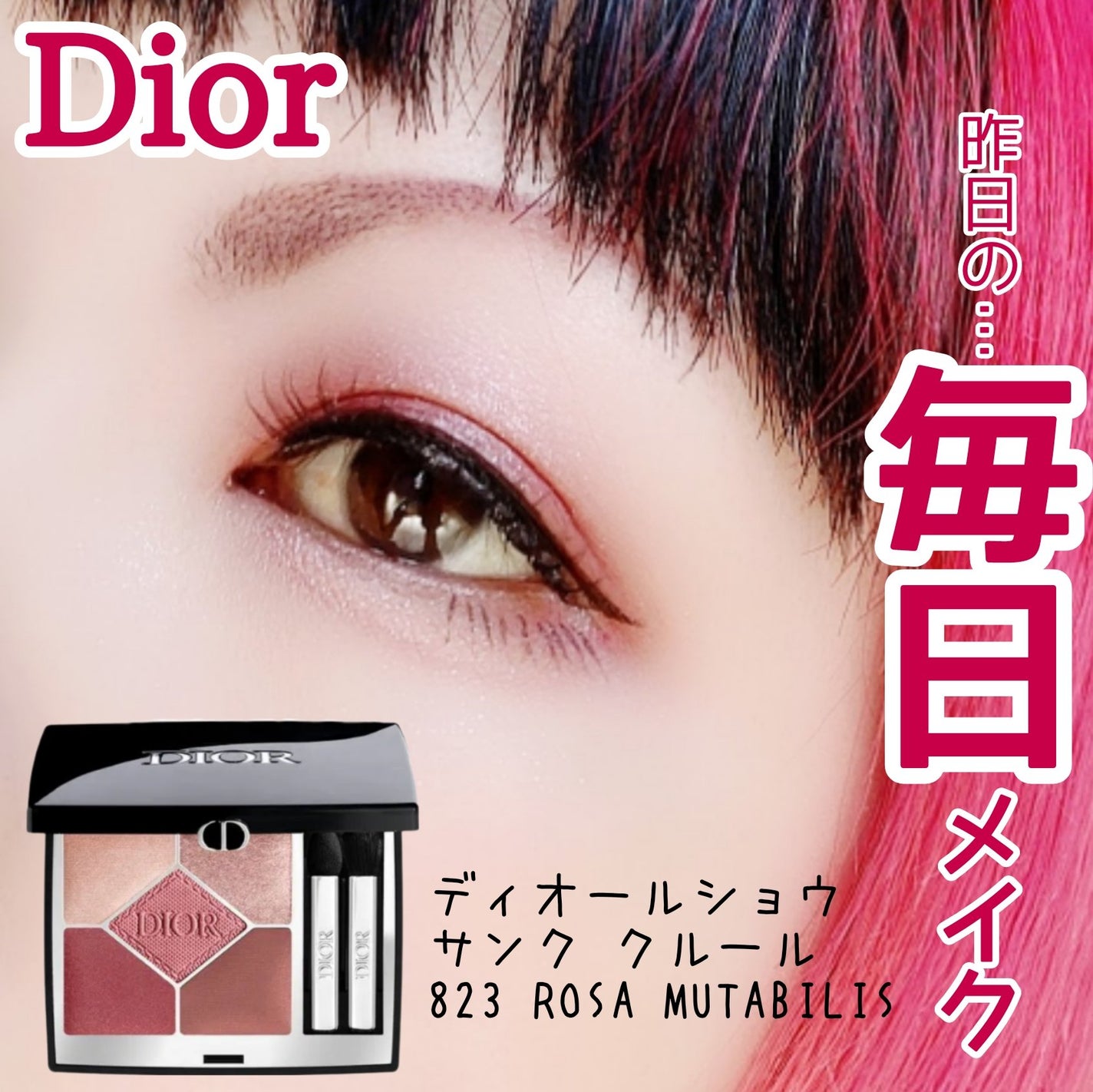 ディオールショウ サンク クルール/Dior/アイシャドウを使ったクチコミ(1枚目)