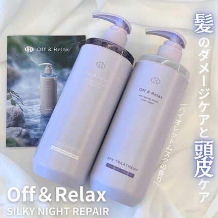 OR スパ・シャンプー/ヘアトリートメント シルキーナイトリペア/Off&Relax/市販シャンプーを使ったクチコミ(1枚目)