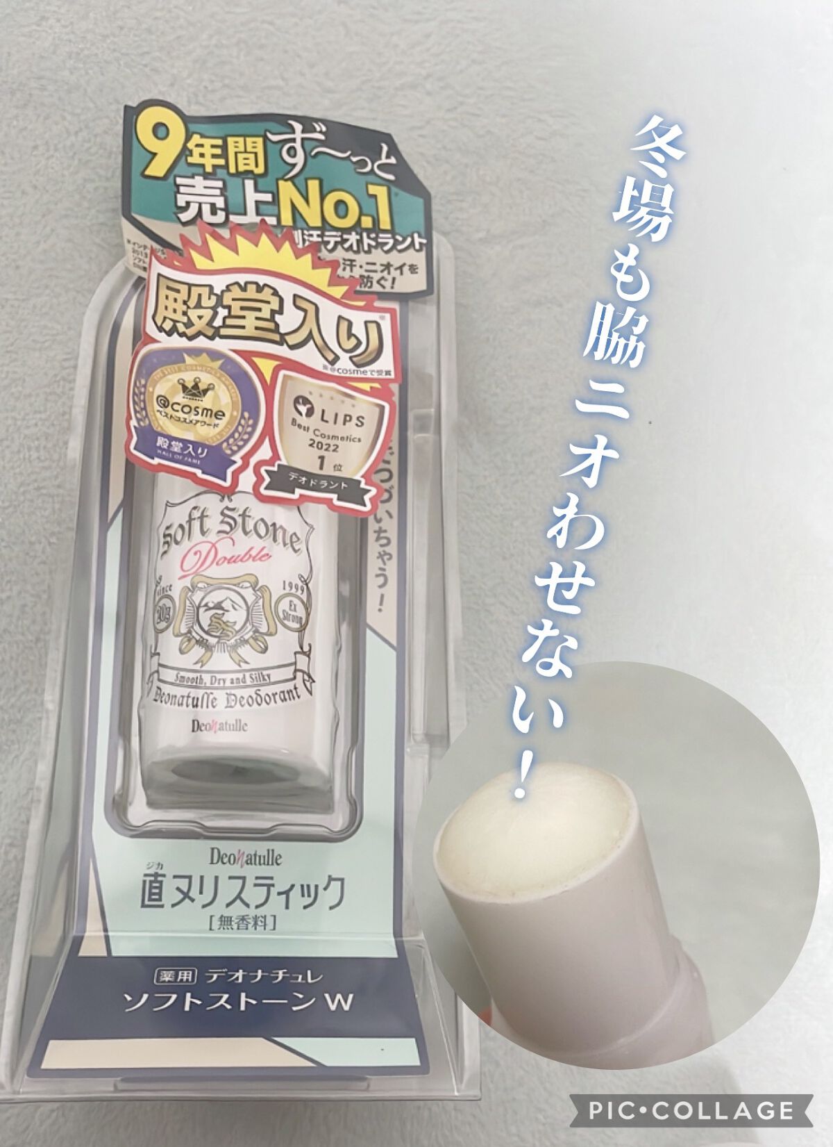 薬用ソフトストーンW/デオナチュレ/デオドラント・制汗剤を使ったクチコミ(1枚目)