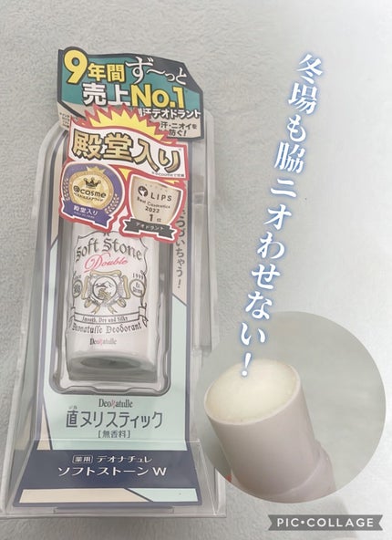 薬用ソフトストーンW/デオナチュレ/デオドラント・制汗剤を使ったクチコミ(1枚目)