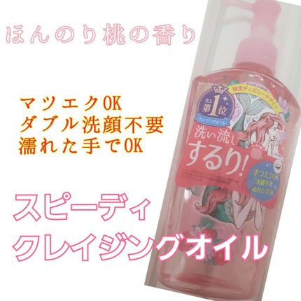 ソフティモ スピーディ クレンジングオイル/ソフティモ/オイルクレンジングを使ったクチコミ(1枚目)