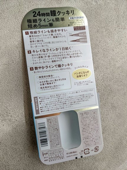 「密着アイライナー」ショート筆リキッド/デジャヴュ/リキッドアイライナーを使ったクチコミ(2枚目)