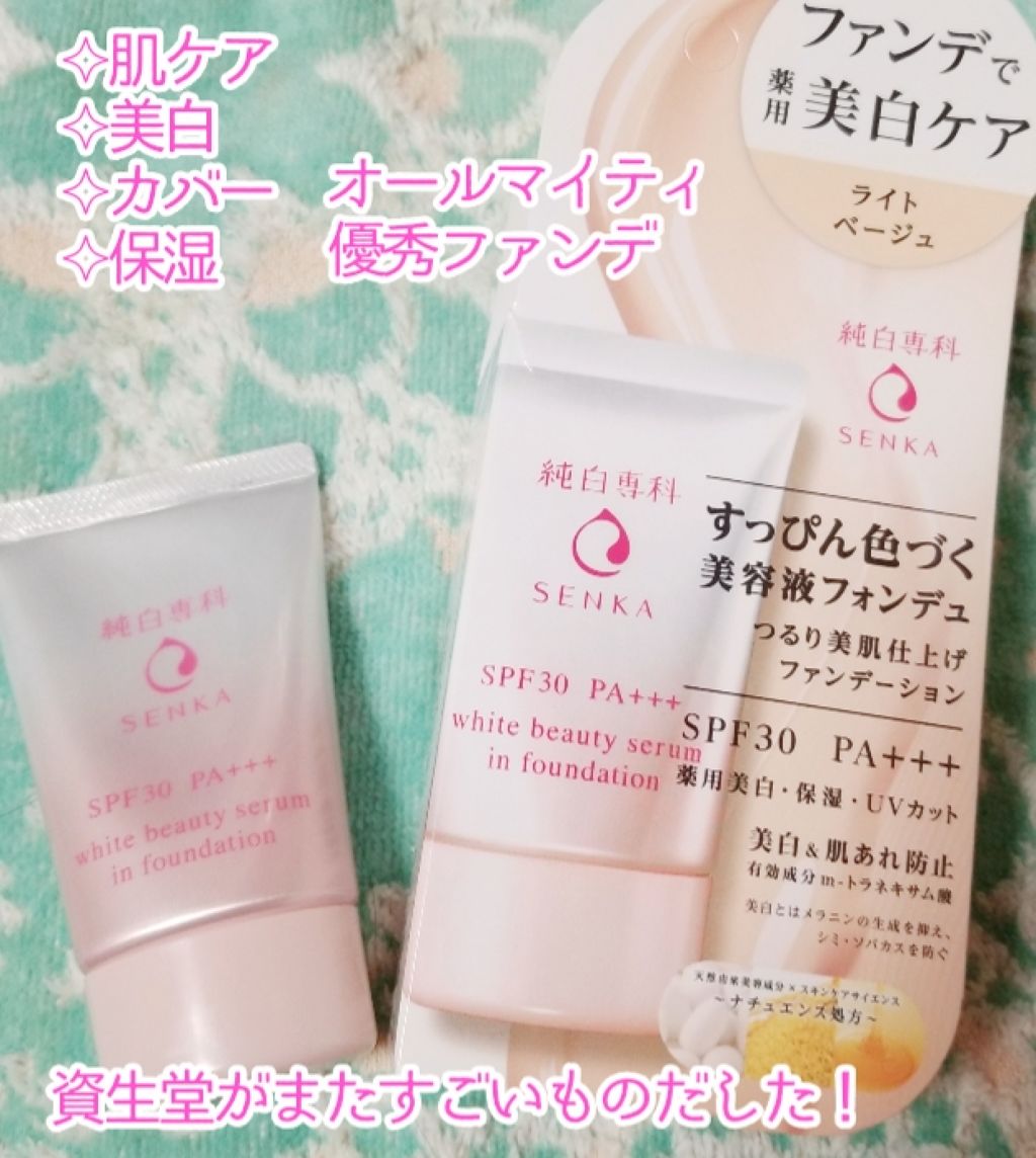 純白専科 すっぴん色づく美容液フォンデュ/SENKA(専科)/リキッドファンデーションを使ったクチコミ(1枚目)