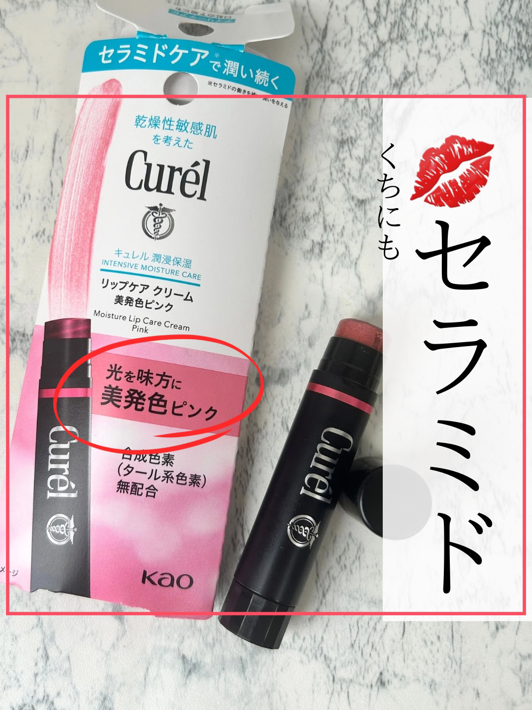 リップケア クリーム/キュレル/リップクリームを使ったクチコミ（1枚目）