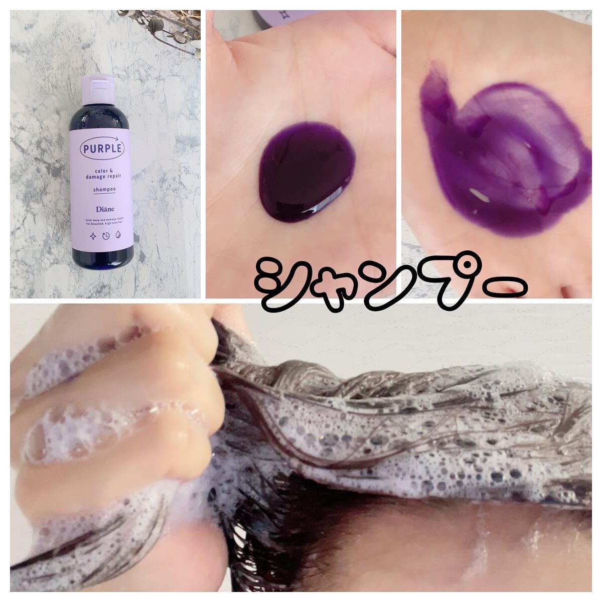 カラーシャンプー＆トリートメント トリートメント パープル/ダイアン/市販シャンプーを使ったクチコミ（3枚目）