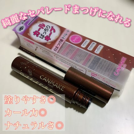 クイックラッシュカーラー ロングマスカラ/キャンメイク/マスカラを使ったクチコミ(1枚目)