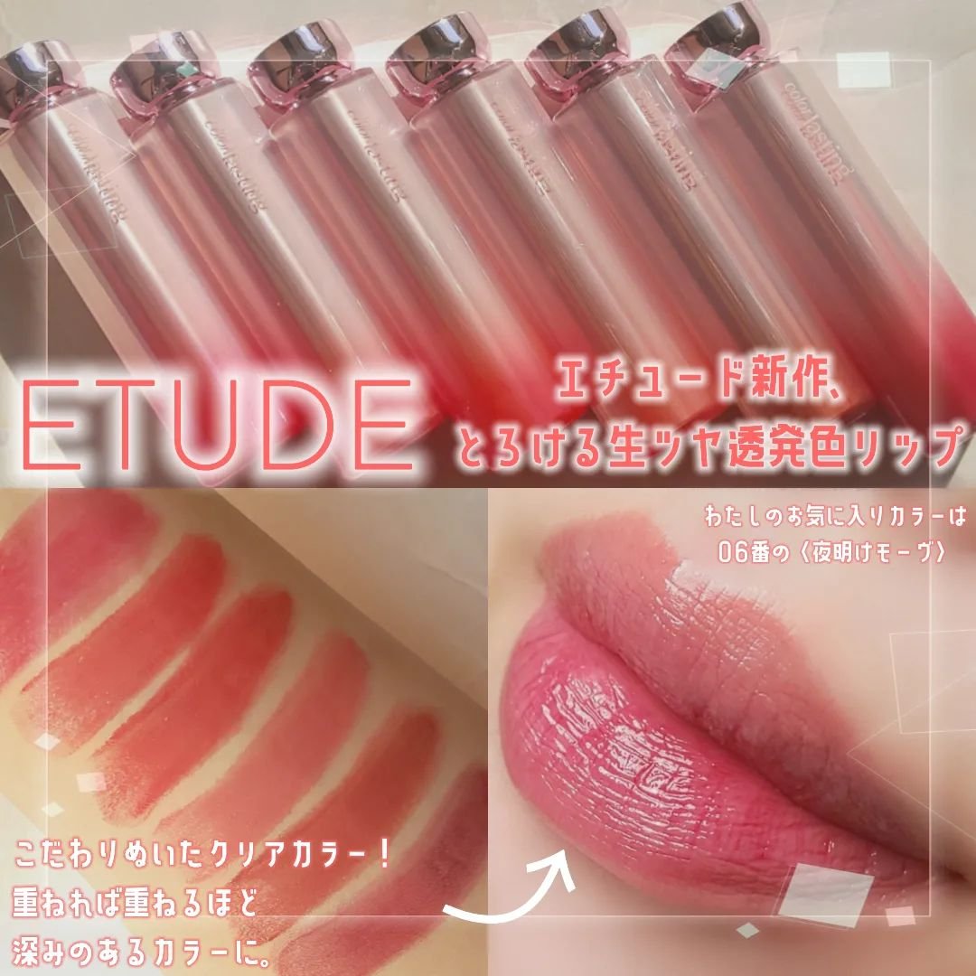 カラーラスティンググロウスティック/ETUDE/口紅を使ったクチコミ（1枚目）