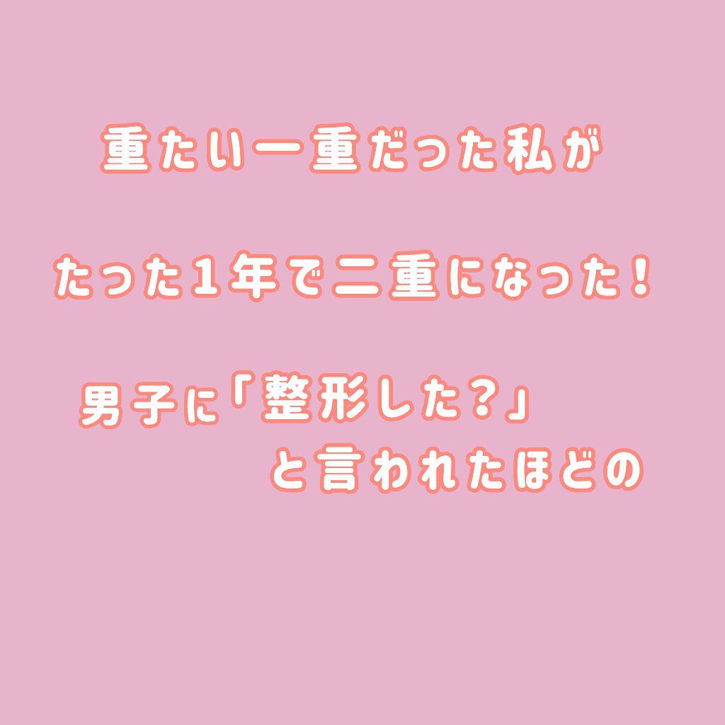 アイビューティー フィクサー WP/アストレア ヴィルゴ/二重まぶた用アイテムを使ったクチコミ（1枚目）