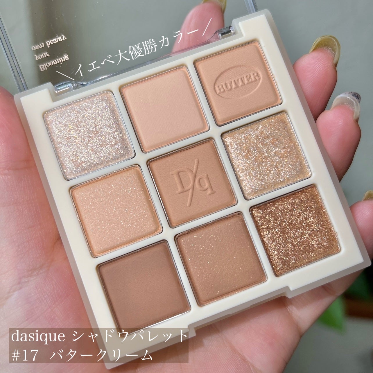 シャドウパレット/dasique/アイシャドウパレットを使ったクチコミ(2枚目)