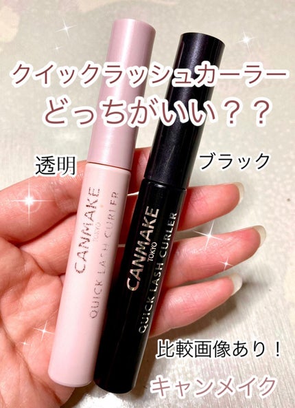 クイックラッシュカーラー/キャンメイク/マスカラ下地を使ったクチコミ(1枚目)