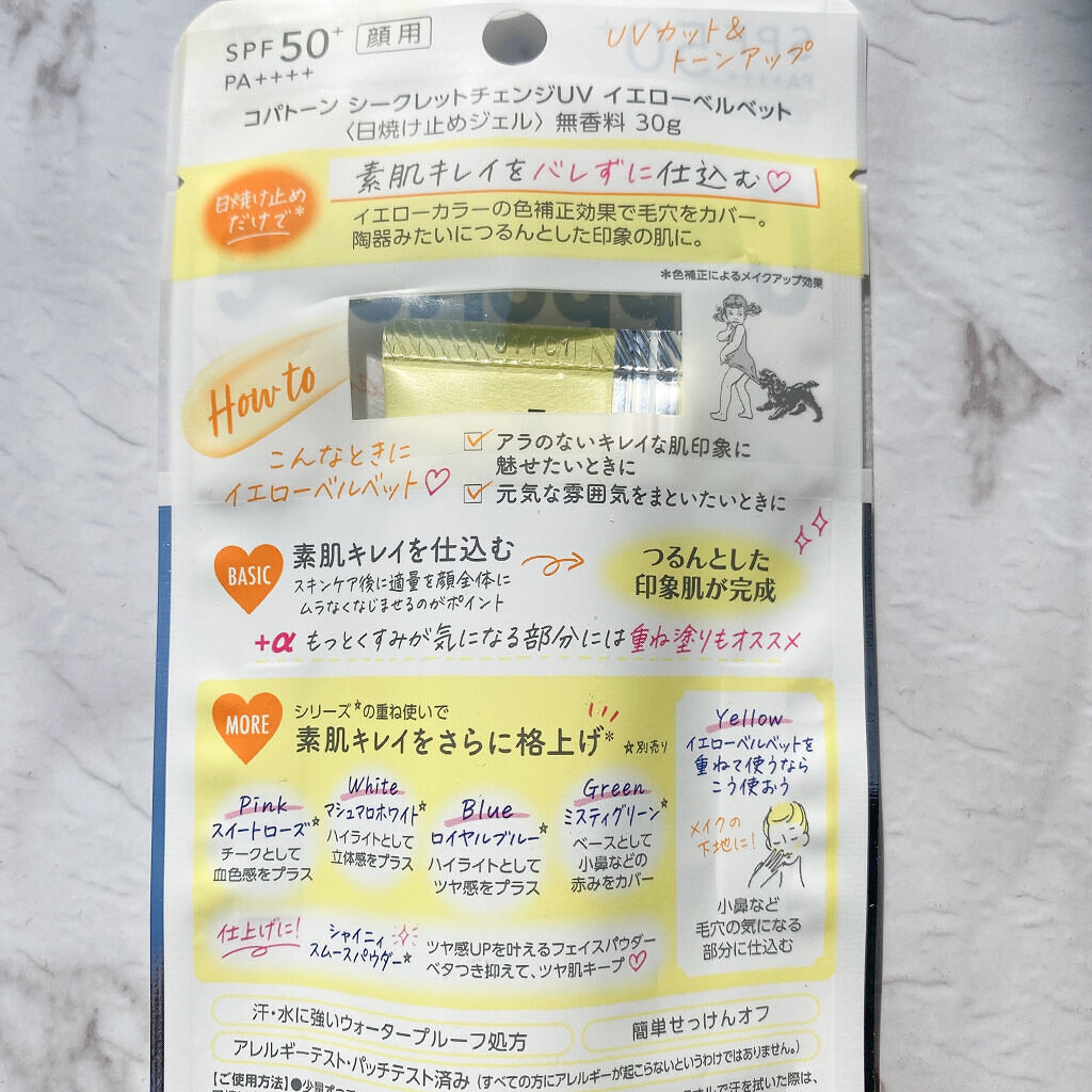 コパトーン シークレットチェンジUV イエローベルベット/コパトーン/日焼け止めジェルを使ったクチコミ（3枚目）