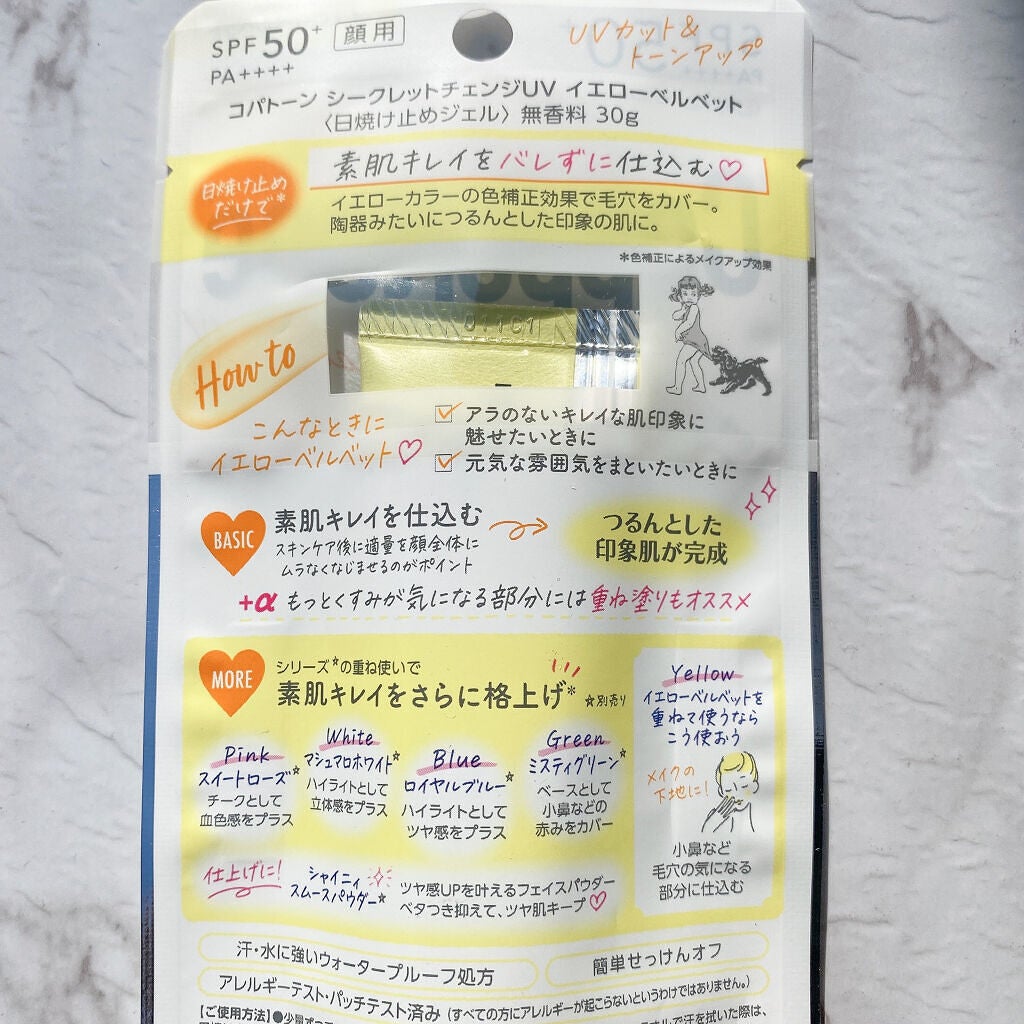 コパトーン シークレットチェンジUV イエローベルベット/コパトーン/日焼け止めジェルを使ったクチコミ(3枚目)