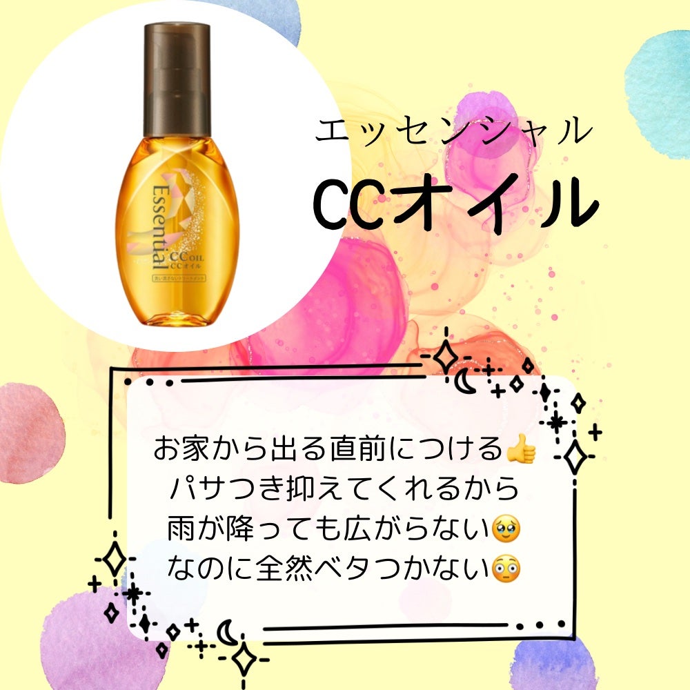 CCミルク/エッセンシャル/ヘアミルクを使ったクチコミ(3枚目)
