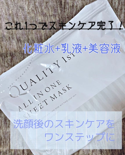 オールインワンシートマスク ホワイトEX/クオリティファースト/シートマスク・パックを使ったクチコミ(1枚目)