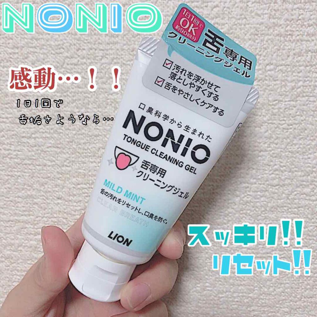 舌クリーナー/NONIO/その他オーラルケアを使ったクチコミ（1枚目）