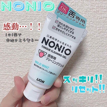 舌クリーナー/NONIO/その他オーラルケアを使ったクチコミ(1枚目)