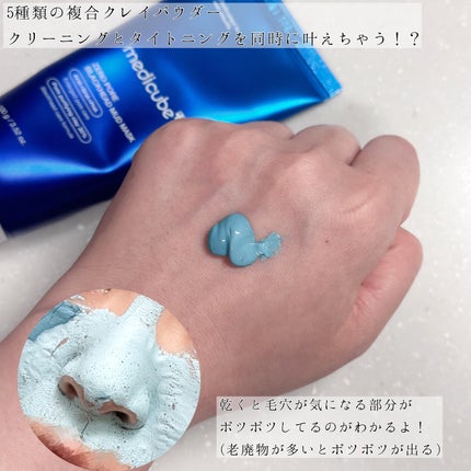 ゼロ毛穴クレイパック/MEDICUBE/洗い流すパック・マスクを使ったクチコミ(2枚目)
