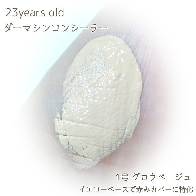 ダーマシンコンシーラー/23years old/リキッドコンシーラーを使ったクチコミ(3枚目)
