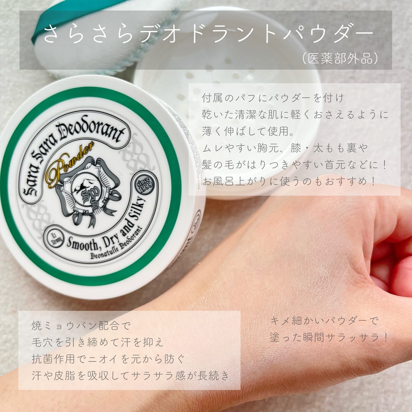 薬用さらさらデオドラントパウダー/デオナチュレ/デオドラント・制汗剤を使ったクチコミ(4枚目)
