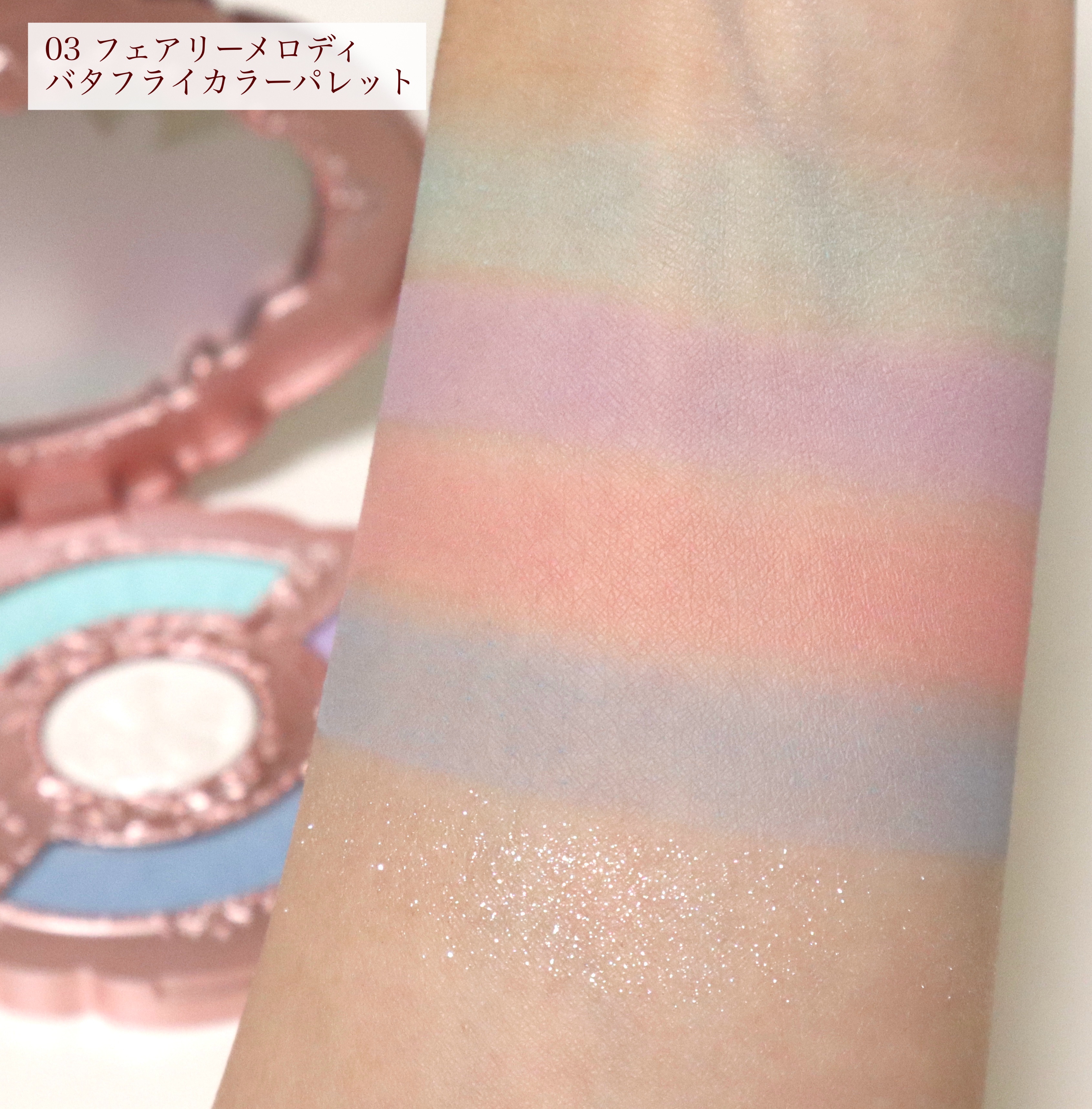 2024年秋新作アイシャドウパレット】ミッドサマーフェアリーテイルズ