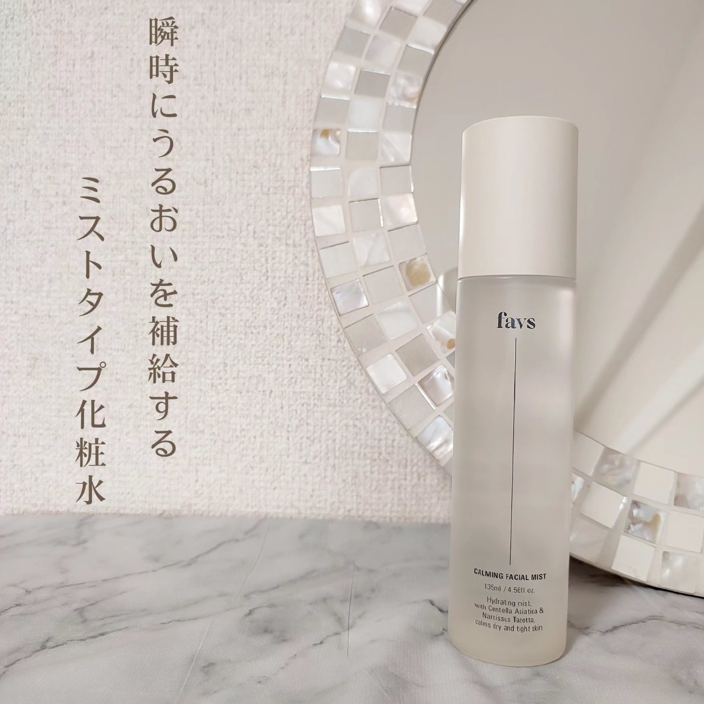 カーミングフェイシャルミスト/favs/化粧水を使ったクチコミ（1枚目）