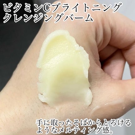 ビタCブライトニングクレンジングバーム/beplain/クレンジングバームを使ったクチコミ(2枚目)