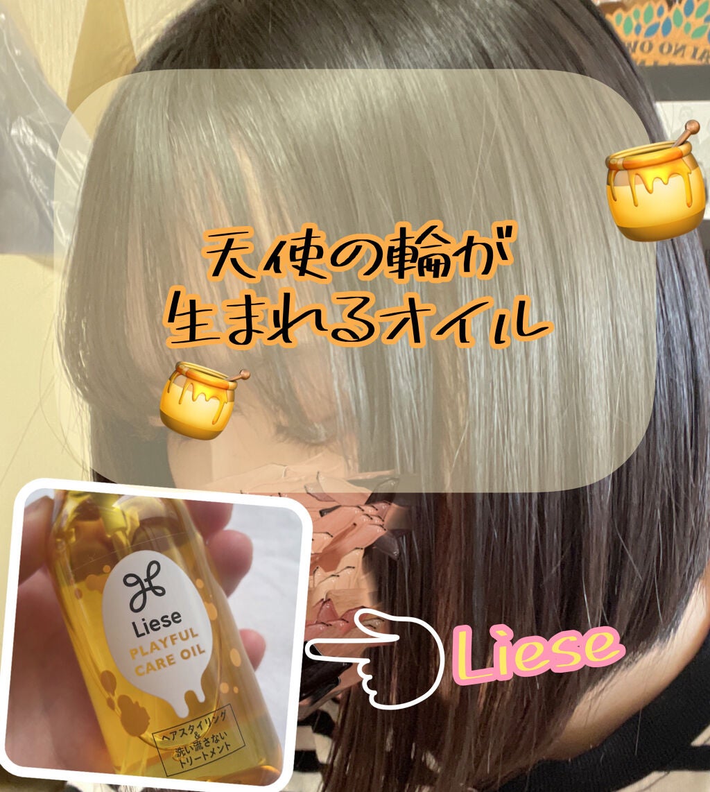 プレイフルケアオイル/リーゼ/ヘアオイルを使ったクチコミ(1枚目)