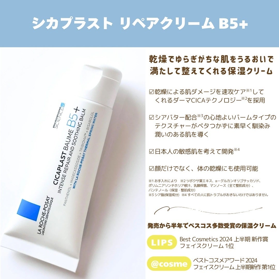 シカプラスト リペアクリーム B5+ /ラ ロッシュ ポゼ/フェイスクリームを使ったクチコミ(2枚目)