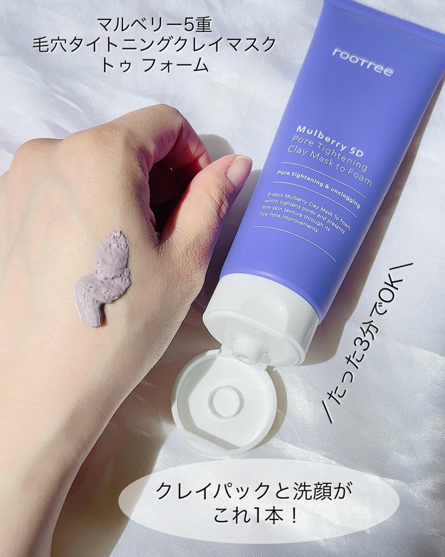 マルベリー5重 ポア タイトニングクレイマスクトゥフォーム/rooTree/洗い流すパック・マスクを使ったクチコミ（2枚目）