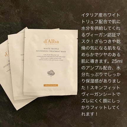 ホワイトトリュフナリシングトリートメントマスク/ダルバ/シートマスク・パックを使ったクチコミ(5枚目)
