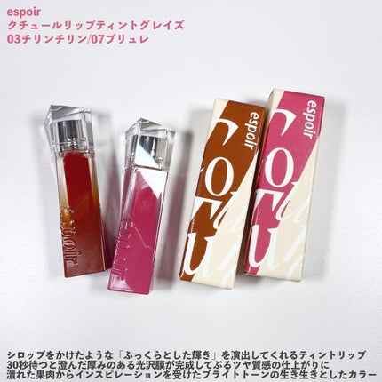クチュールリップティントグレイズ/espoir/リップティントを使ったクチコミ(2枚目)