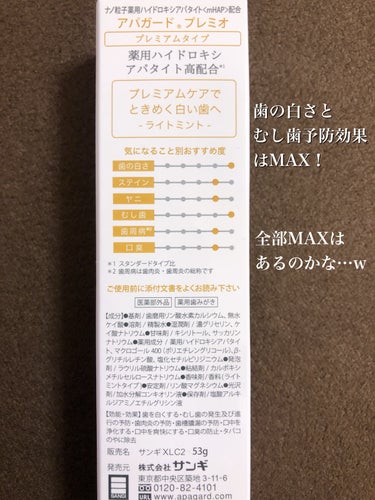 アパガード アパガードプレミオのクチコミ「歯を自然な白さに戻す？！歯磨き粉☺️

【アパガード アパガードプレミオ】

✼••┈┈••✼.....」（2枚目）