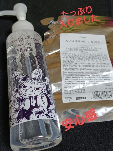 クレンジングリキッド つめかえ用(150ml)/オルビス/クレンジングウォーターの画像