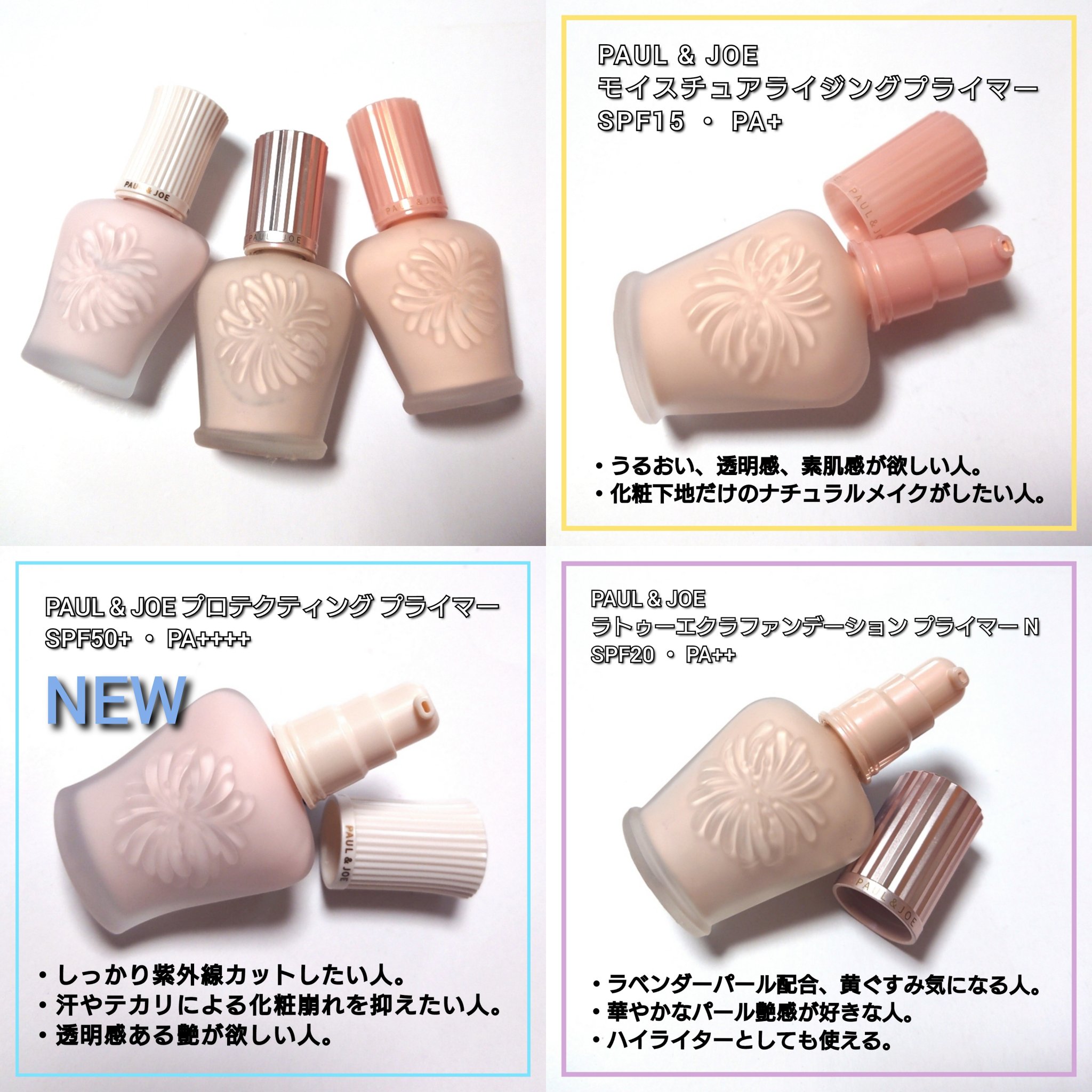 ラトゥー エクラ ファンデーション プライマー N/PAUL & JOE BEAUTE/化粧下地を使ったクチコミ（3枚目）