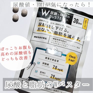 『尿酸と脂肪のWバスター』
　90粒入 (1ヶ月分)／7,980円 (税込)


○尿酸値・BMIが気になったら！Wで効くサプリメント

○尿酸値とBMIは相互関係にある！
　→尿酸値高めの人はBMIも