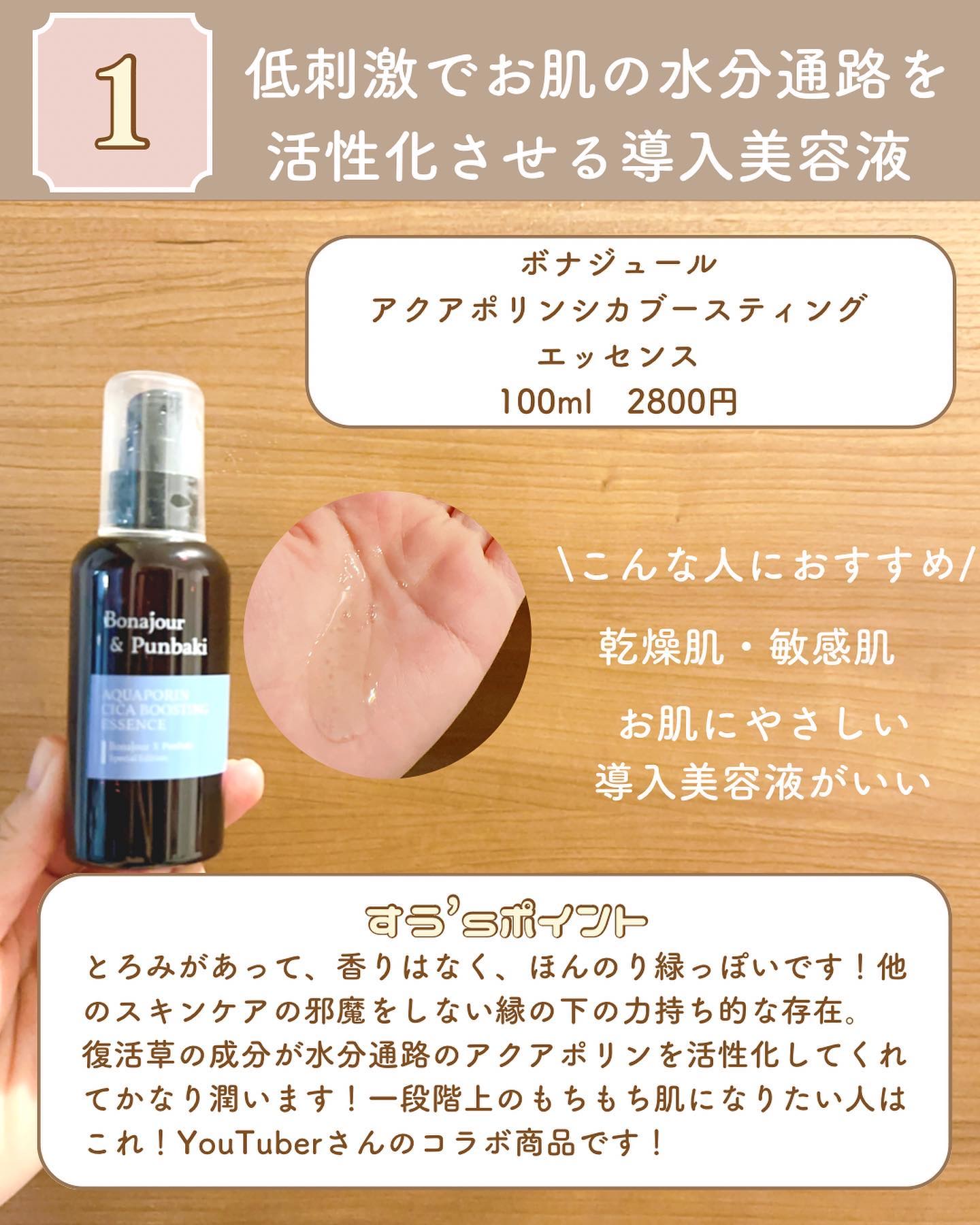 アクアポリンシカエッセンス/Bonajour/美容液を使ったクチコミ（3枚目）