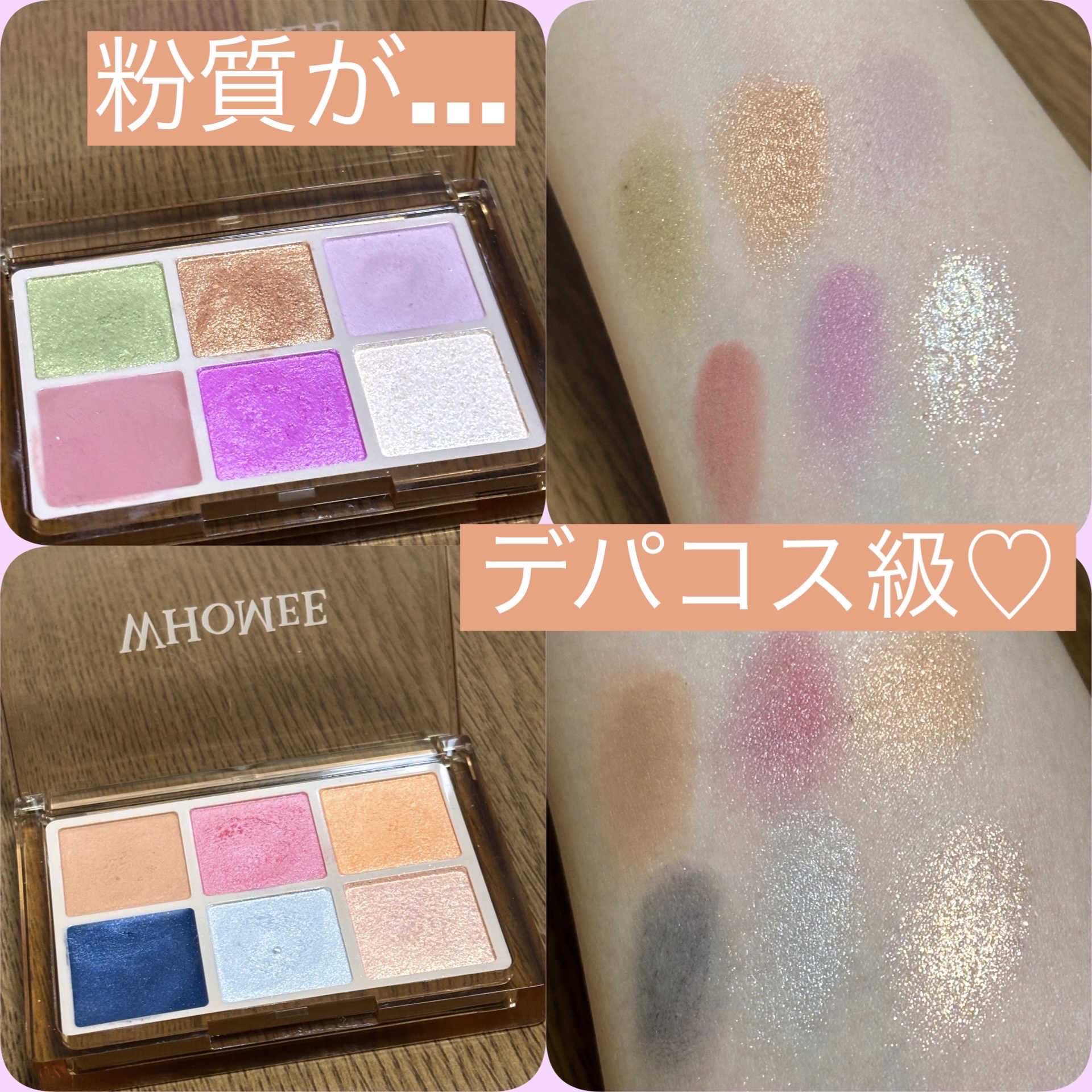 フーミー 時計回りパレット/WHOMEE/アイシャドウパレットを使ったクチコミ（1枚目）