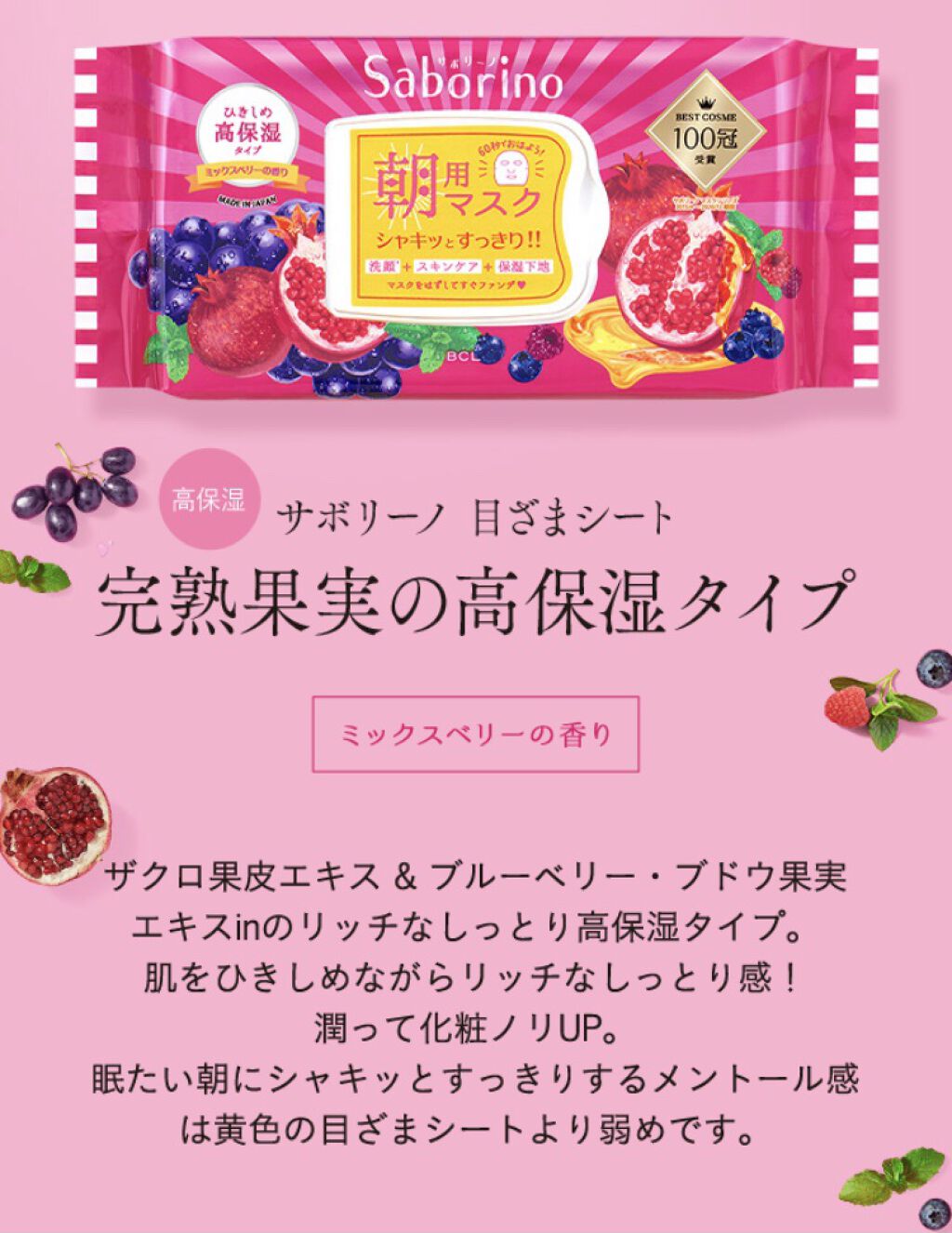 目ざまシート 完熟果実の高保湿タイプ/サボリーノ/シートマスク・パックを使ったクチコミ（1枚目）