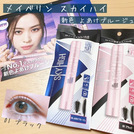 スカイハイ/MAYBELLINE NEW YORK/マスカラを使ったクチコミ(1枚目)