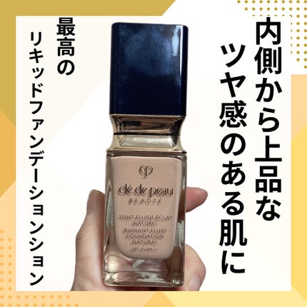 クレ・ド・ポー ボーテ タンフリュイドエクラ ナチュレル/クレ・ド・ポー ボーテ/リキッドファンデーションを使ったクチコミ(1枚目)
