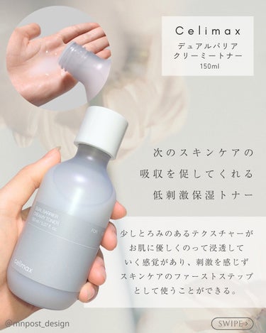 celimax デュアルバリアマイルドジェルクレンザーのクチコミ「【メガ割・楽天スパセにも】
花粉・季節の変わり目に韓国セラミドスキンケア

@mnpost_d.....」（3枚目）